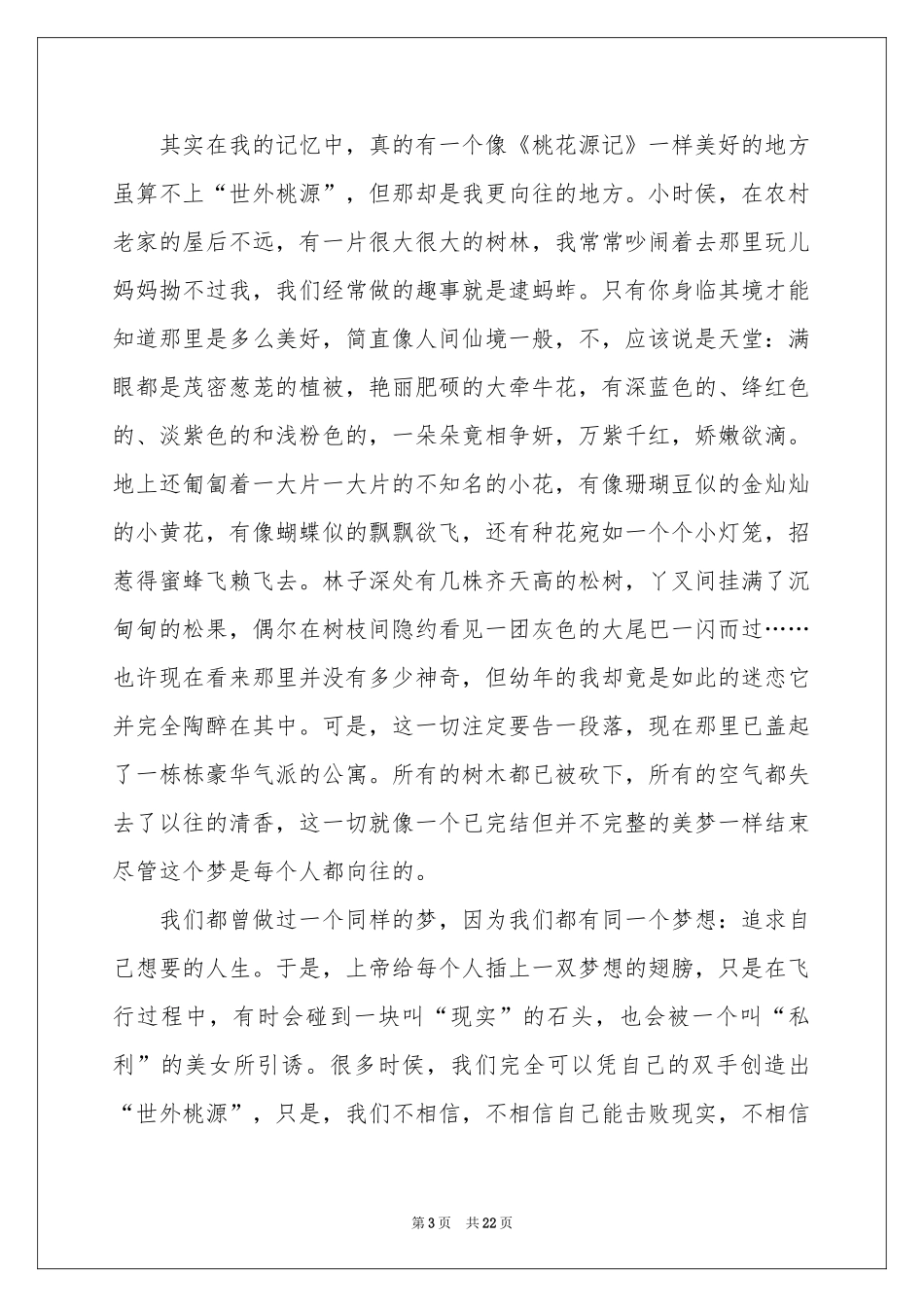 桃花源记读后感_第3页