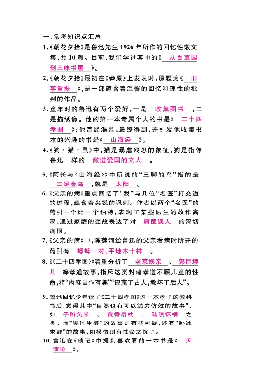 《朝花夕拾》打印_第1页