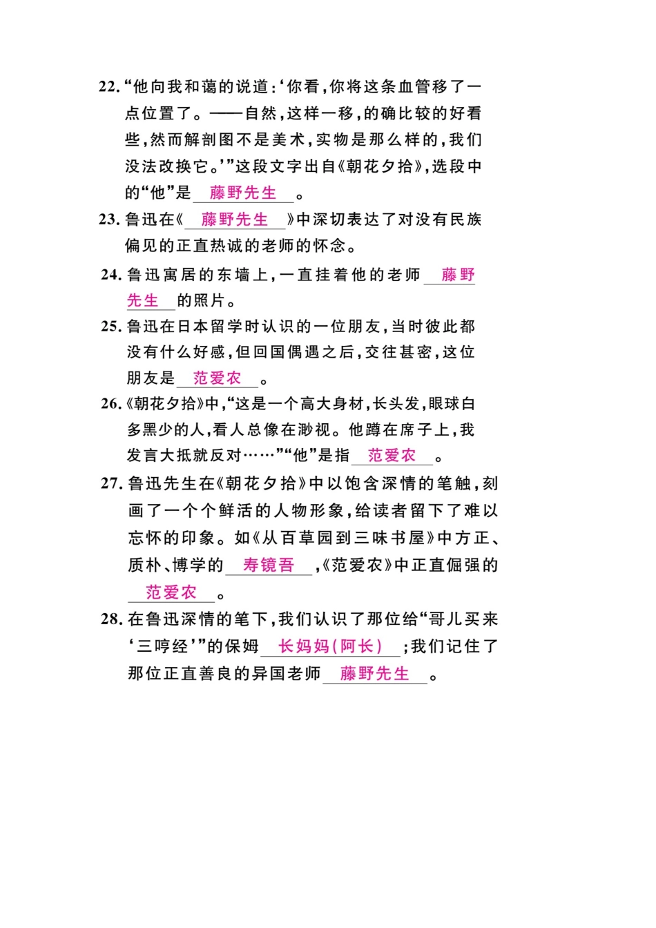 《朝花夕拾》打印_第3页