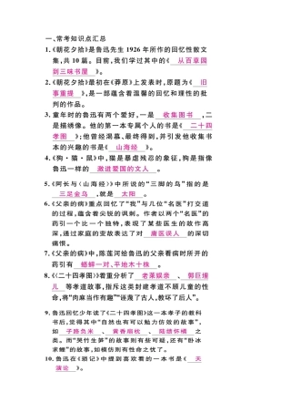 《朝花夕拾》打印