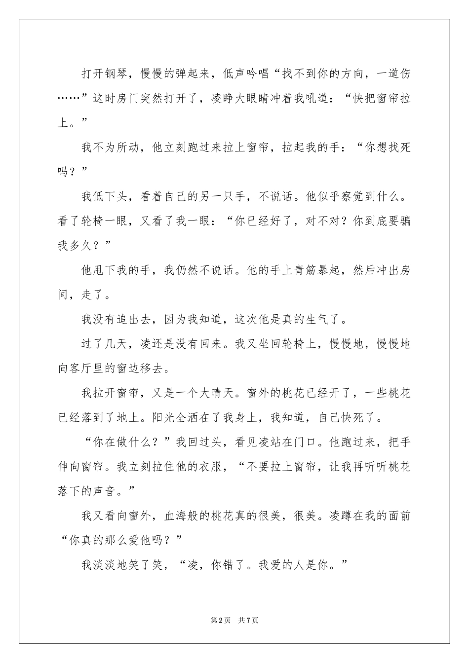 桃花初二作文_第2页