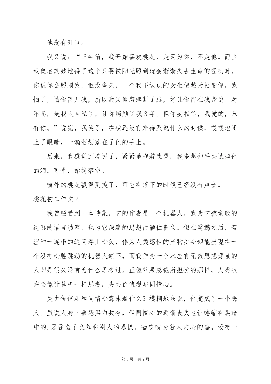 桃花初二作文_第3页