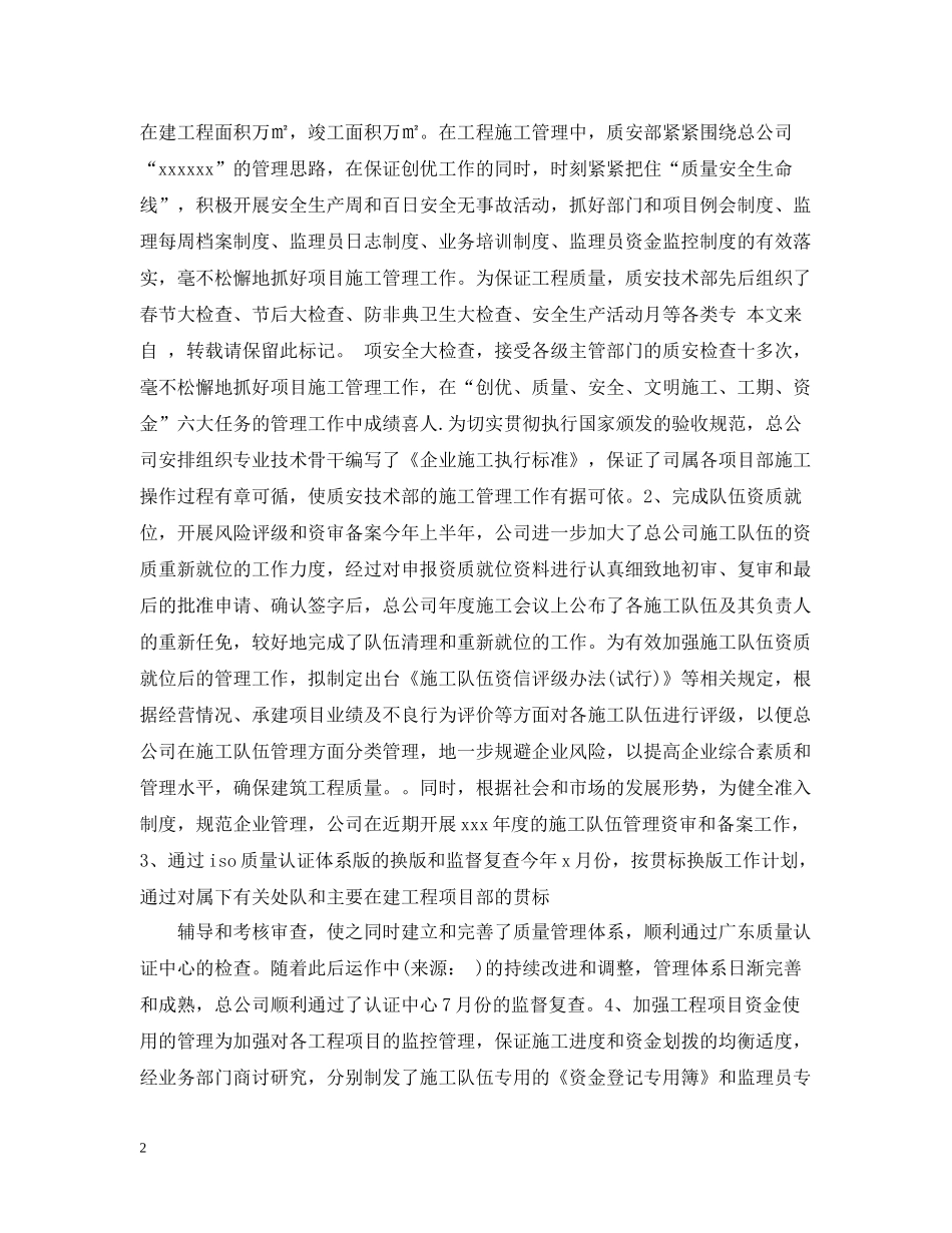 施工企业年度工作总结2_第2页