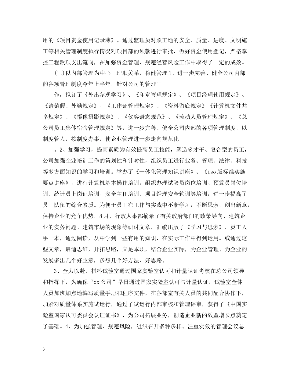施工企业年度工作总结2_第3页