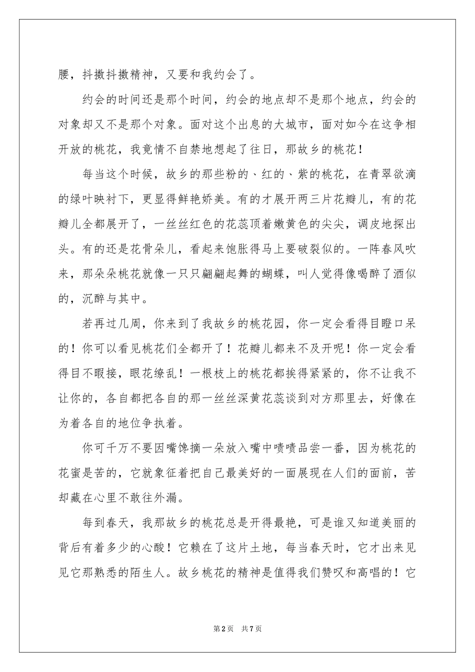 桃花写景作文合集七篇_第2页