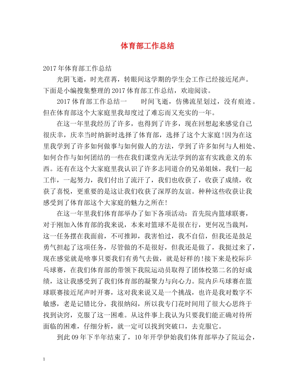 体育部工作总结 _第1页