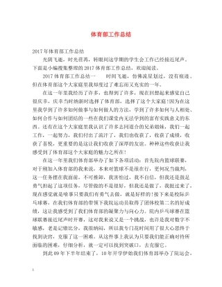 体育部工作总结 