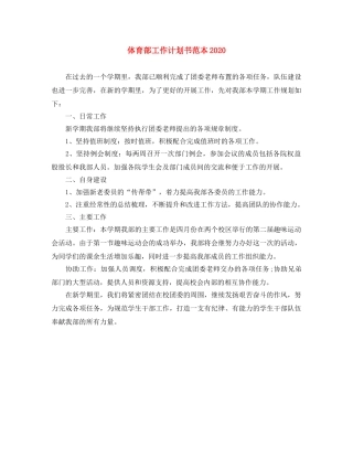 体育部工作计划书范本2020 