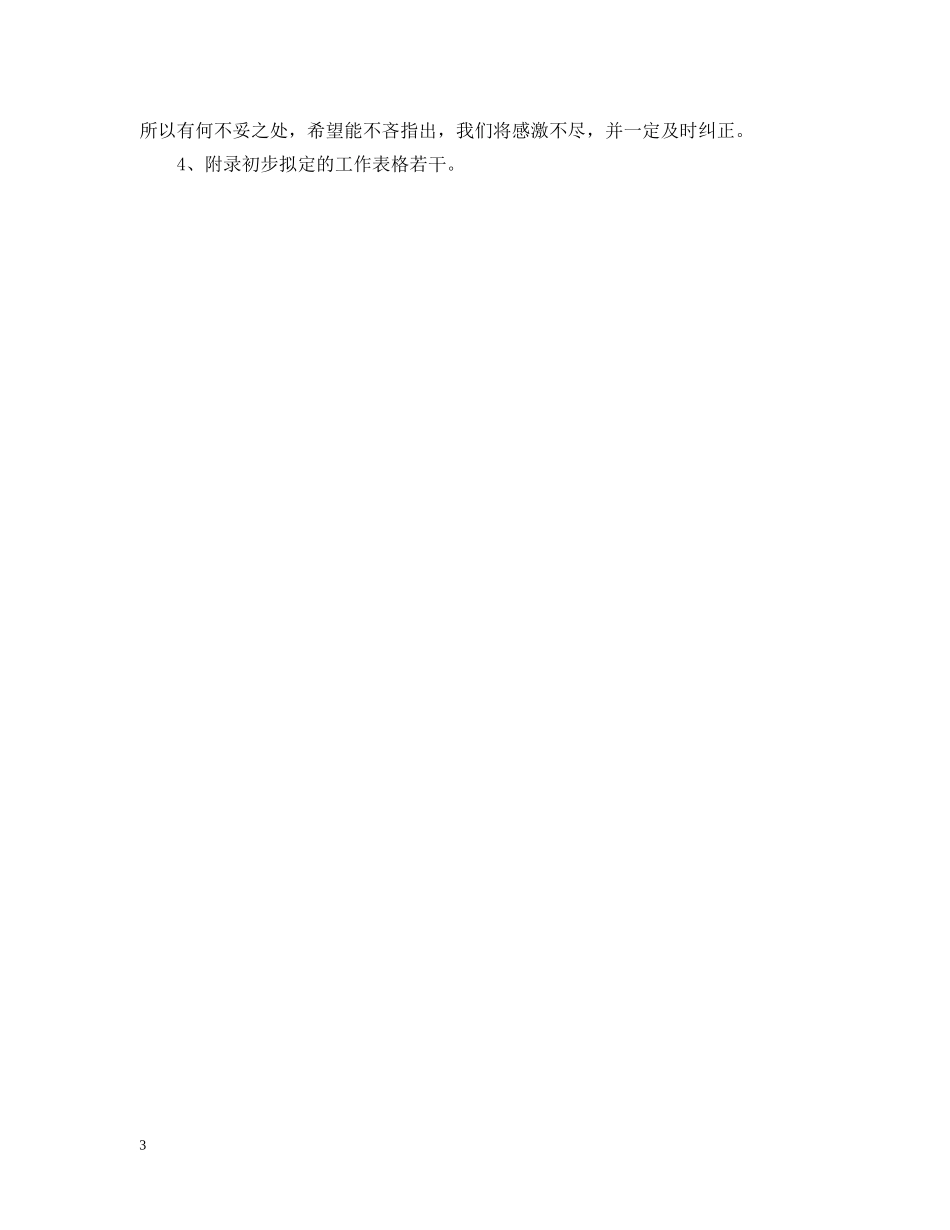 体育部工作计划书 _第3页