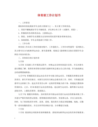 体育部工作计划书 