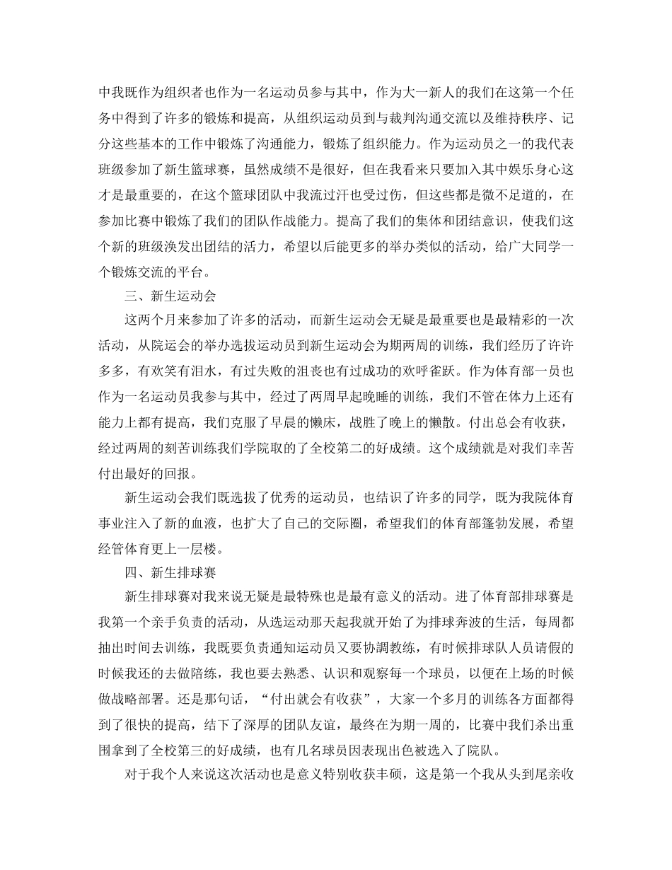 体育部工作总结格式范文 _第2页