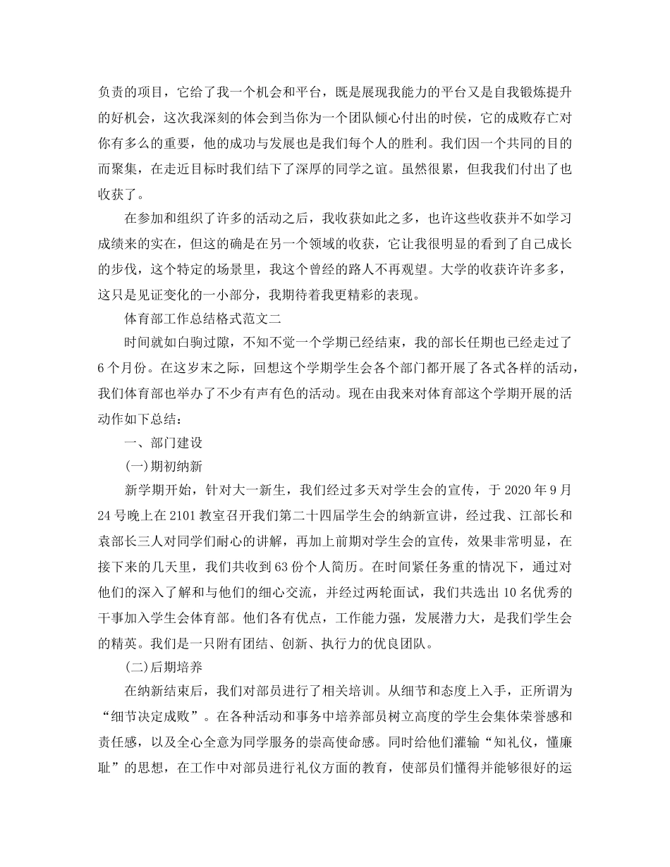 体育部工作总结格式范文 _第3页
