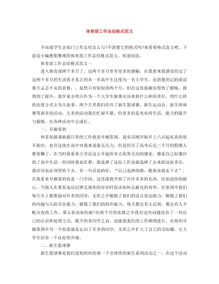 体育部工作总结格式范文 