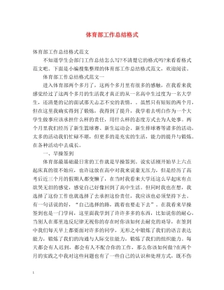 体育部工作总结格式 