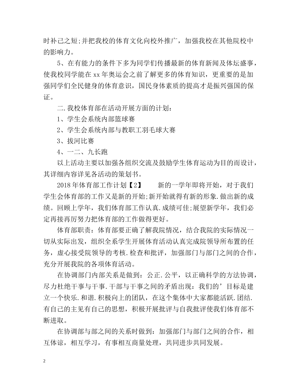 体育部工作计划 _第2页