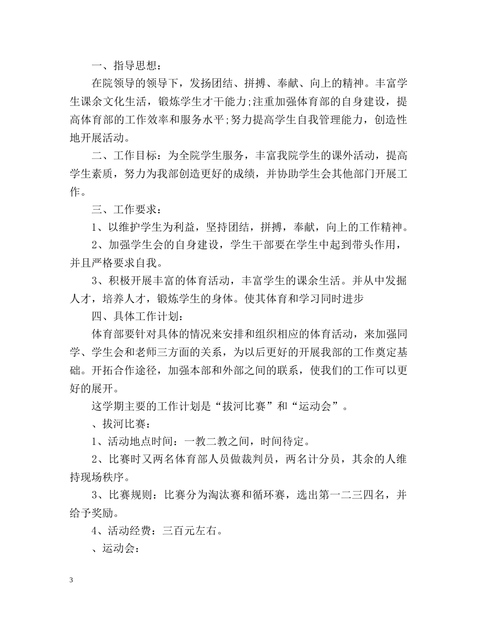 体育部工作计划 _第3页