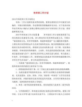 体育部工作计划 