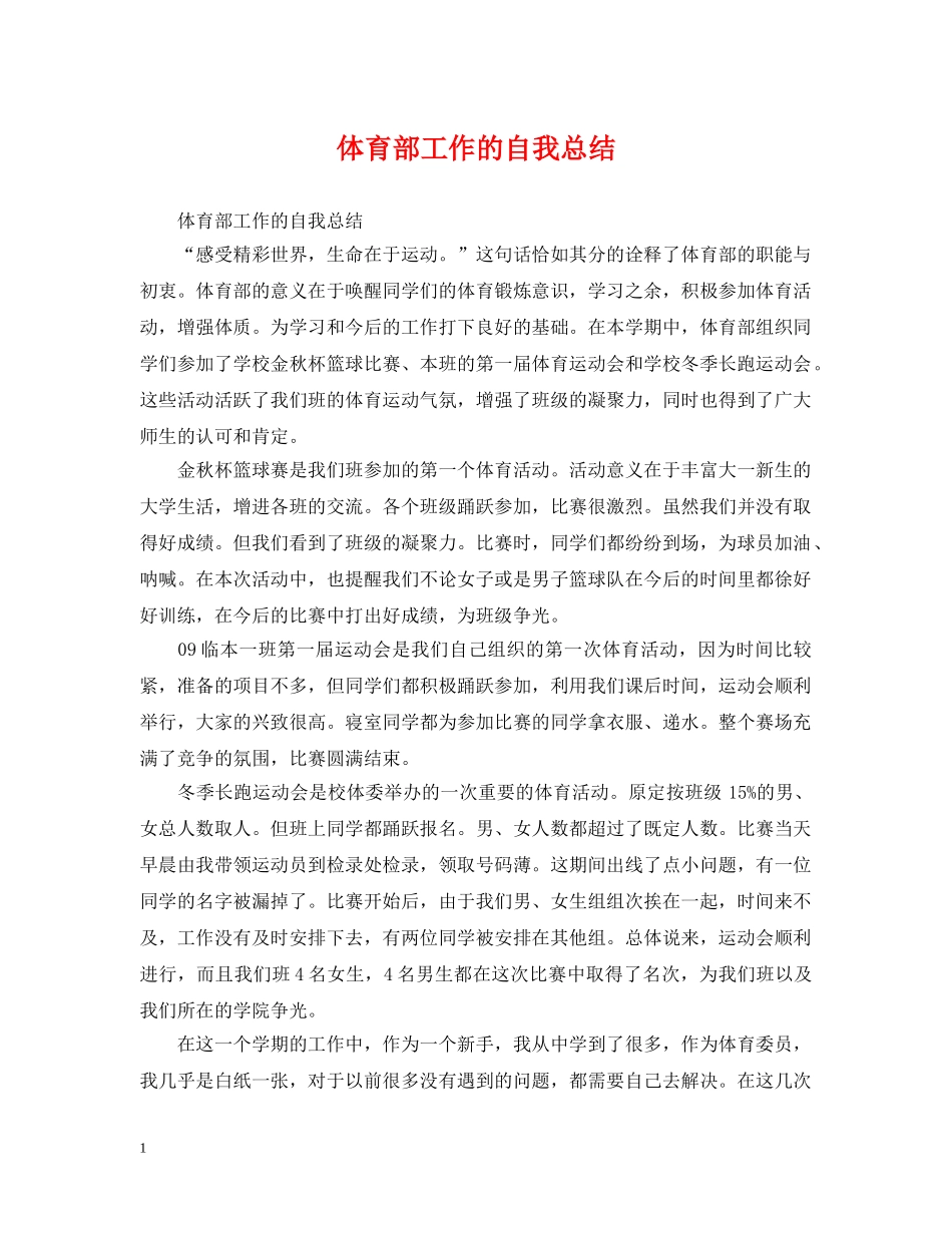 体育部工作的自我总结 _第1页