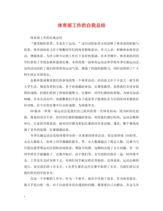 体育部工作的自我总结 