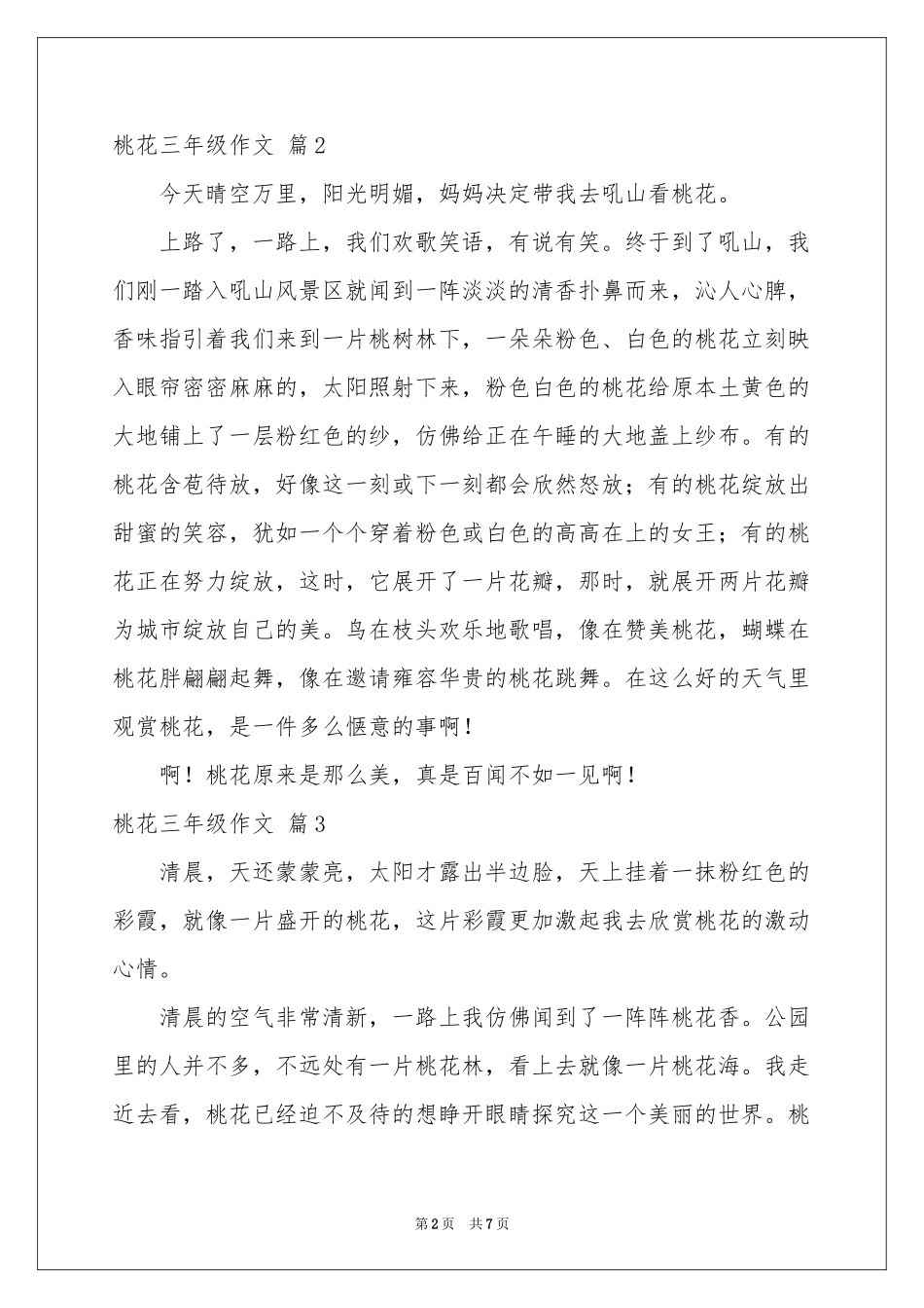 桃花三年级作文汇总8篇_第2页