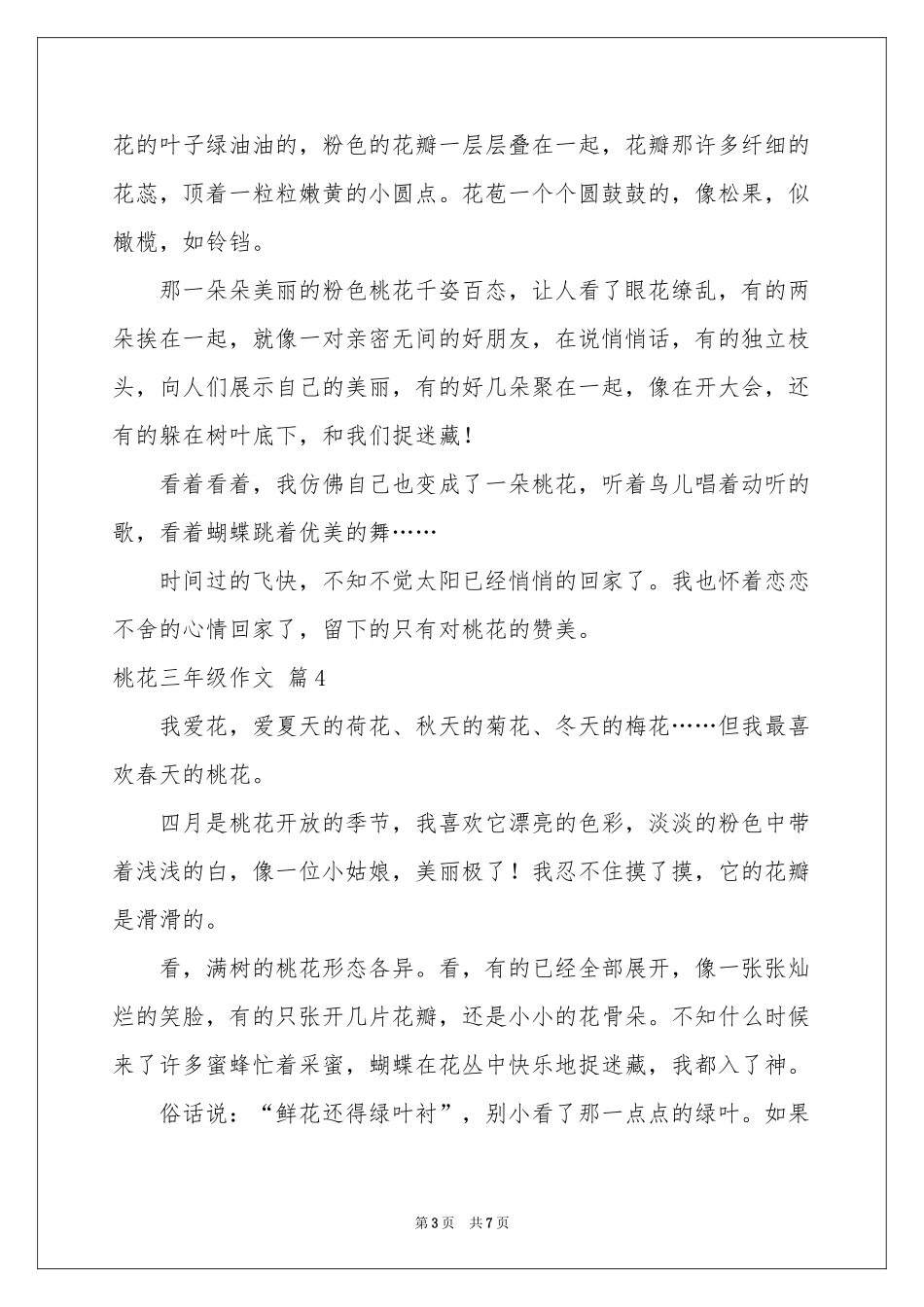 桃花三年级作文汇总8篇_第3页