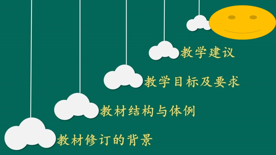 新起点英语四年级教材教法介绍_第2页