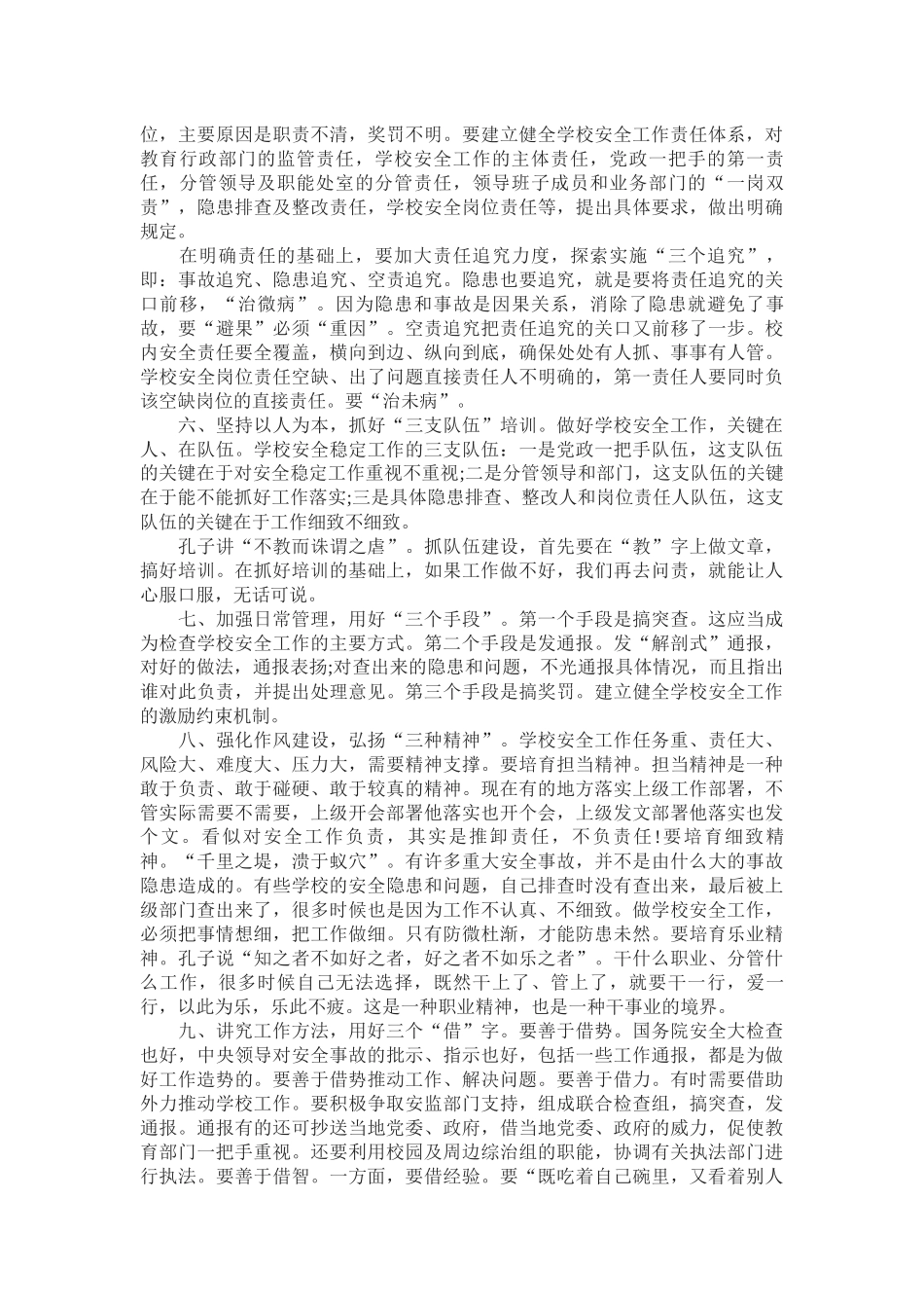 做好学校安全工作的十个要点_第2页