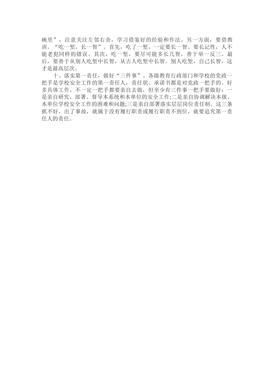 做好学校安全工作的十个要点_第3页