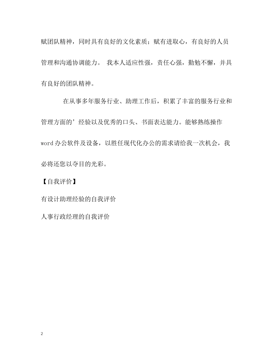 有丰富经验的助理求职自我评价_第2页