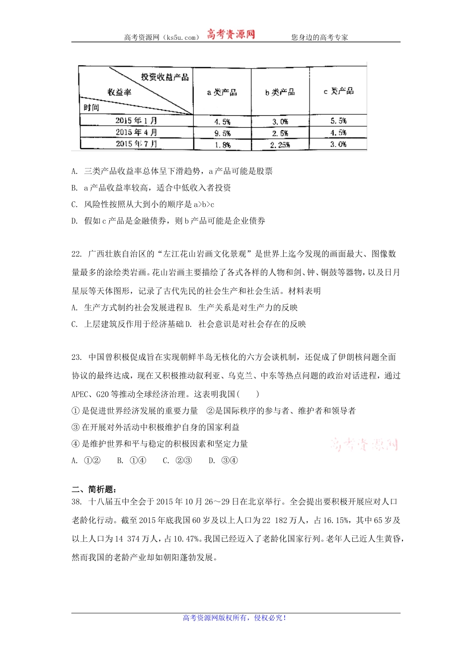 广西灵山县新洲中学2018届高三9月月考政治试卷+Word版含答案【KS5U+高考】_第3页