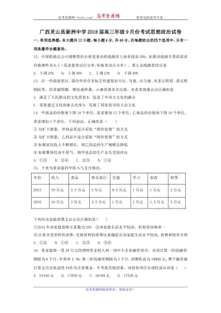 广西灵山县新洲中学2018届高三9月月考政治试卷+Word版含答案【KS5U+高考】
