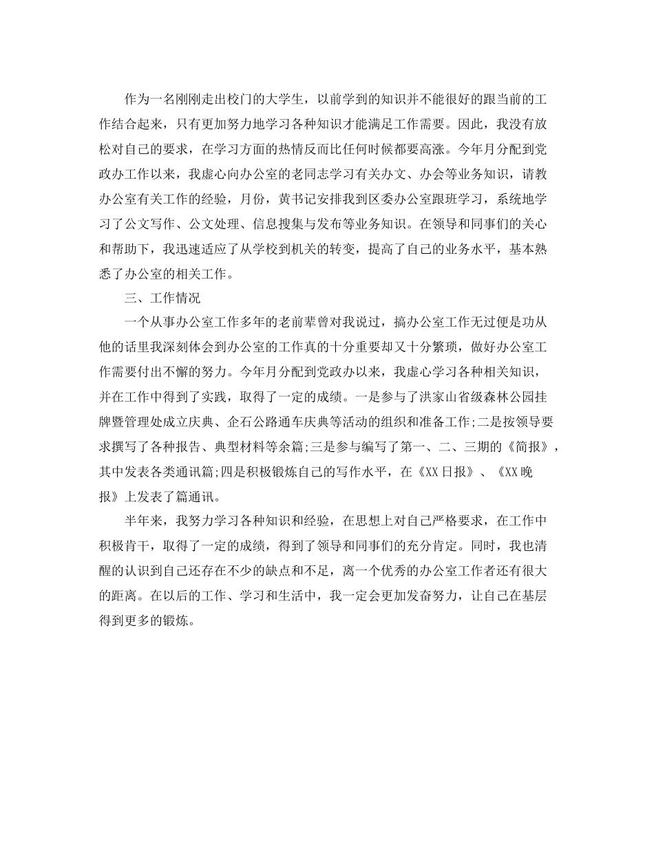 研究生党员个人学习总结范文_第3页