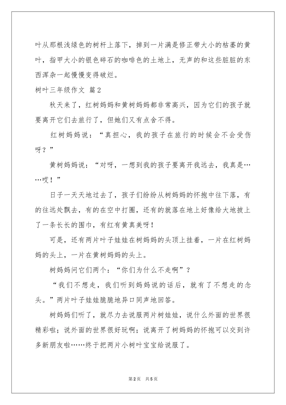 树叶三年级作文锦集五篇_第2页