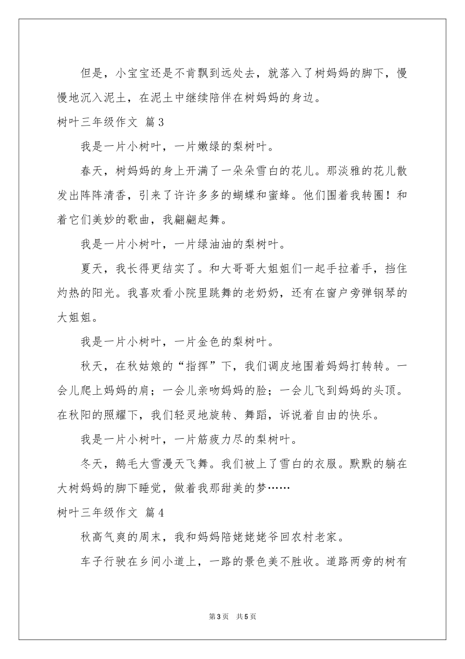 树叶三年级作文锦集五篇_第3页