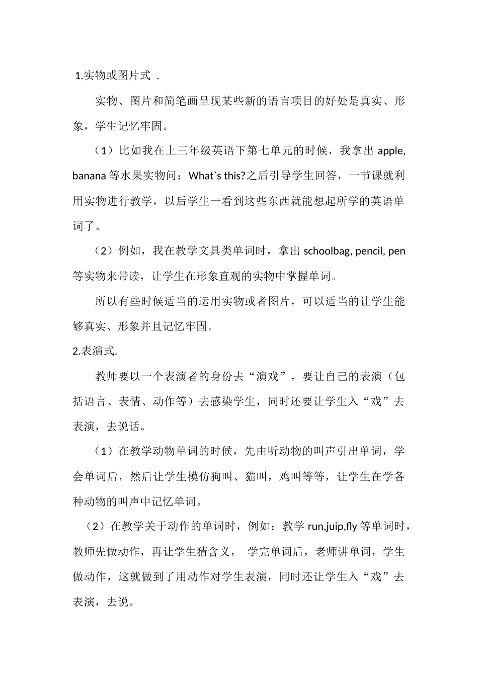 浅谈小学英语教学中的活动教学_第2页