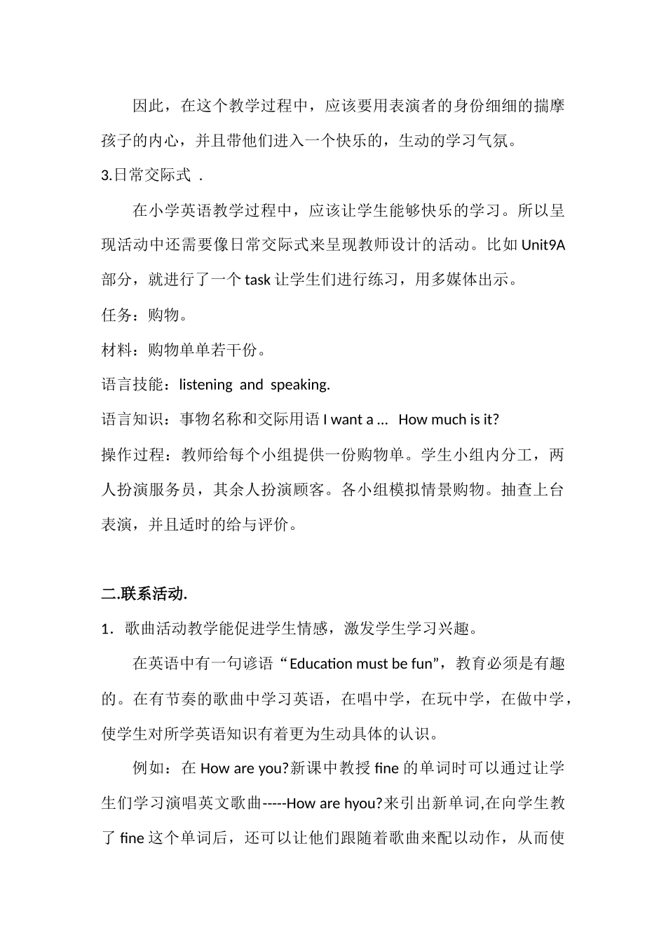 浅谈小学英语教学中的活动教学_第3页