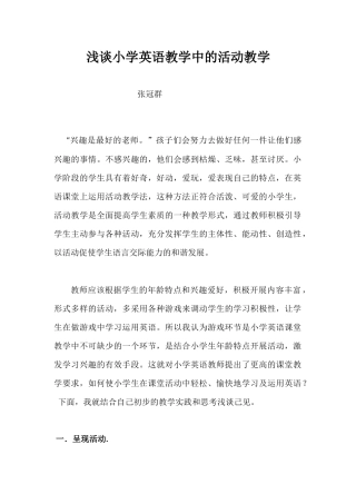 浅谈小学英语教学中的活动教学