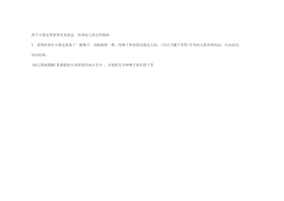 幼儿园大班体育教案：玩布团_第3页