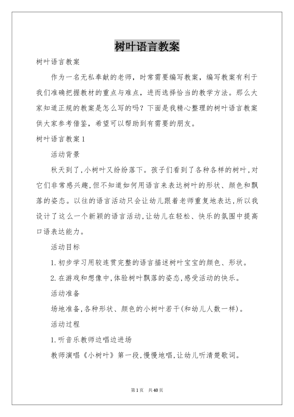 树叶语言教案_第1页