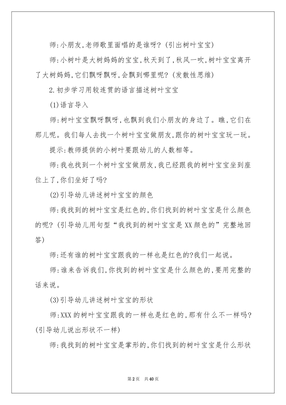 树叶语言教案_第2页