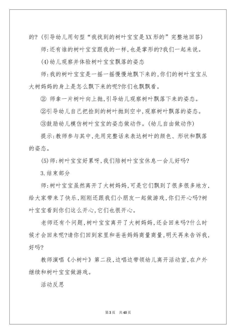 树叶语言教案_第3页