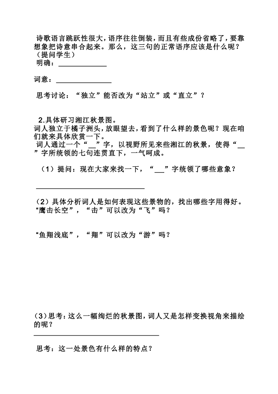 沁园春长沙导学案_第2页