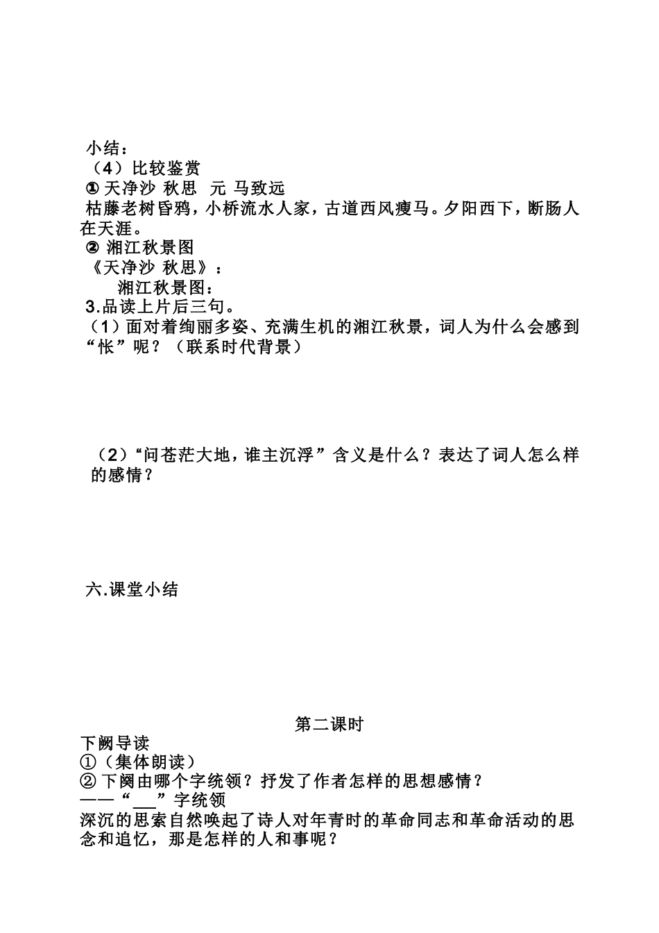 沁园春长沙导学案_第3页