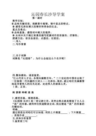 沁园春长沙导学案