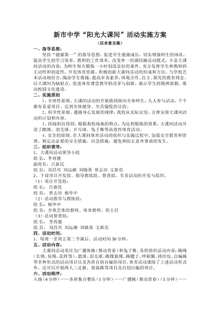 大课间活动方案