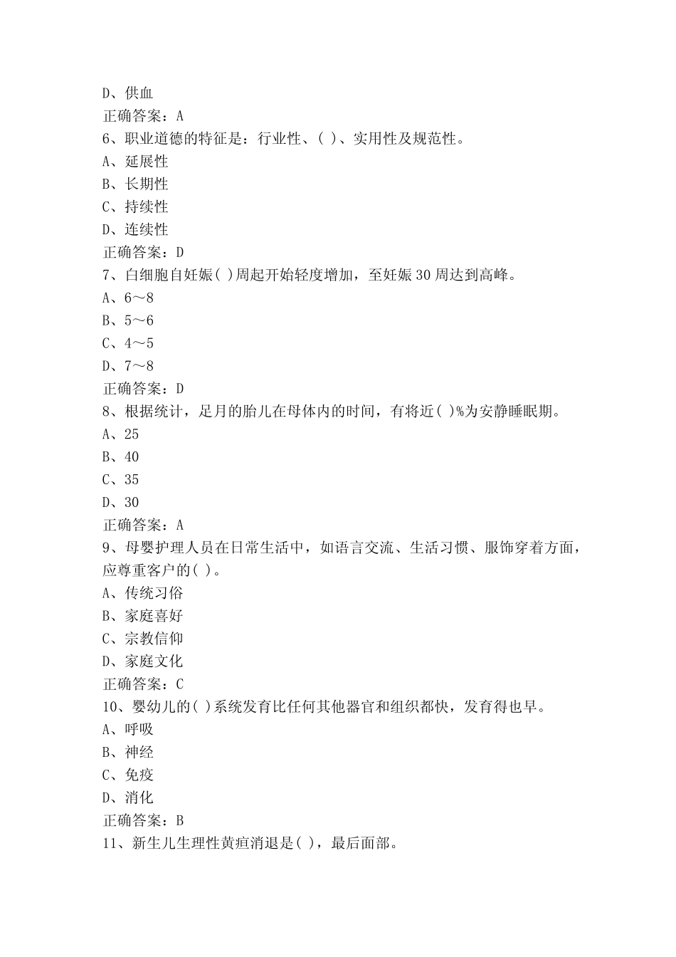 母婴护理基础知识模拟题(附答案) _第2页