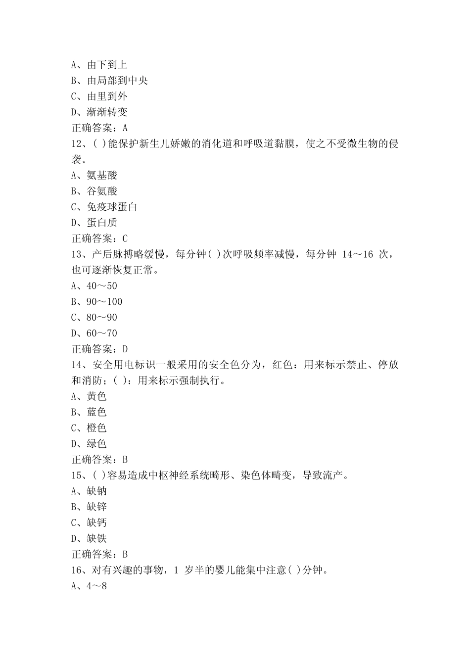 母婴护理基础知识模拟题(附答案) _第3页