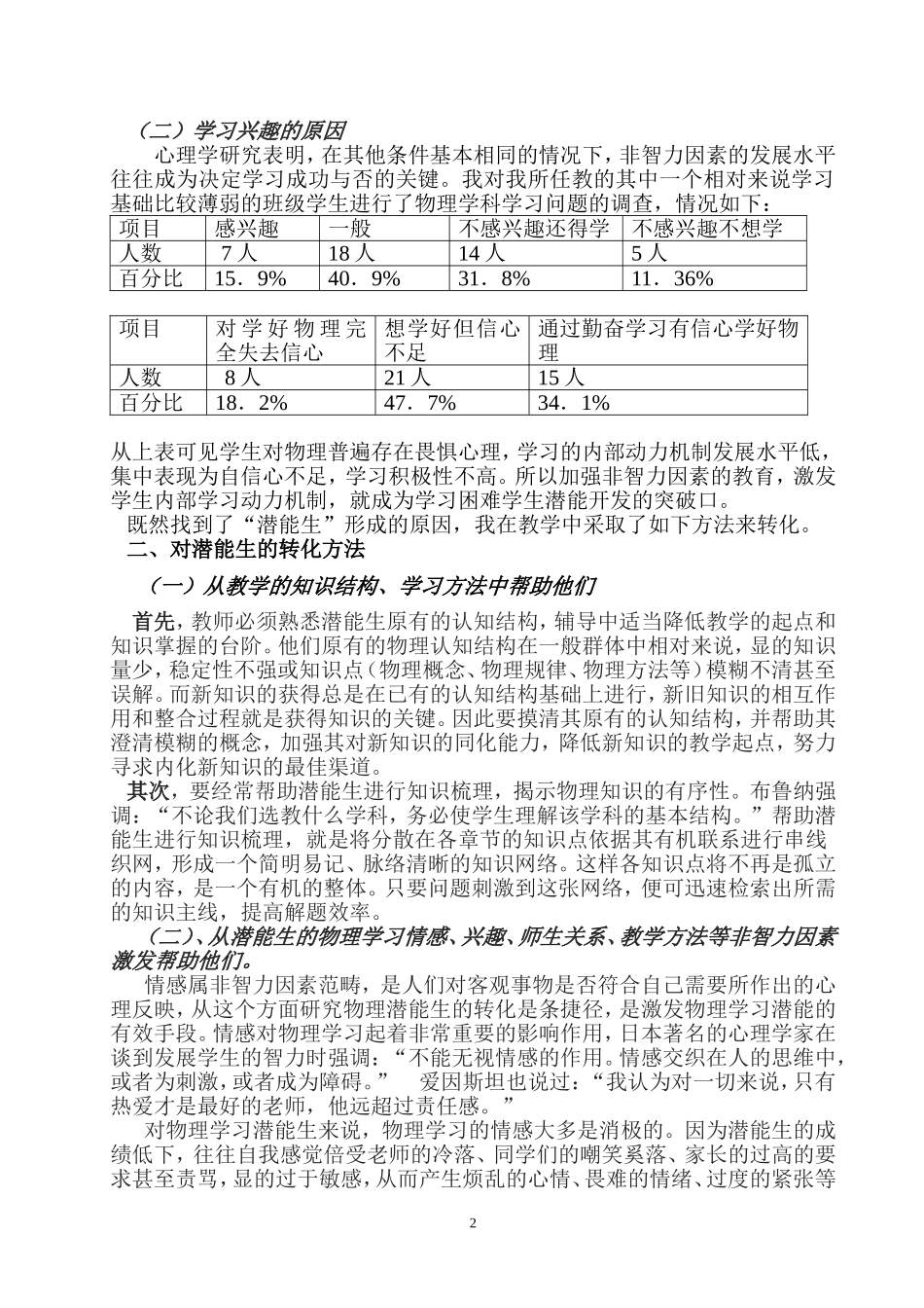 物理教学中潜能生的形成与转化的探讨（发表）_第2页