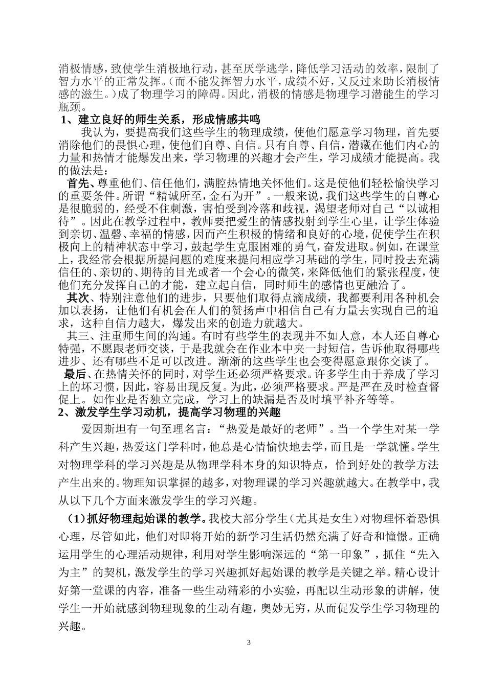 物理教学中潜能生的形成与转化的探讨（发表）_第3页