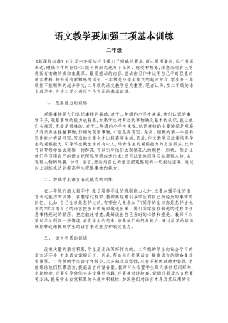 语文教学要加强三项基本训练